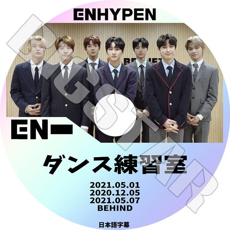 K-POP DVD ENHYPEN ダンス練習室 日本語字幕あり エンハイプン