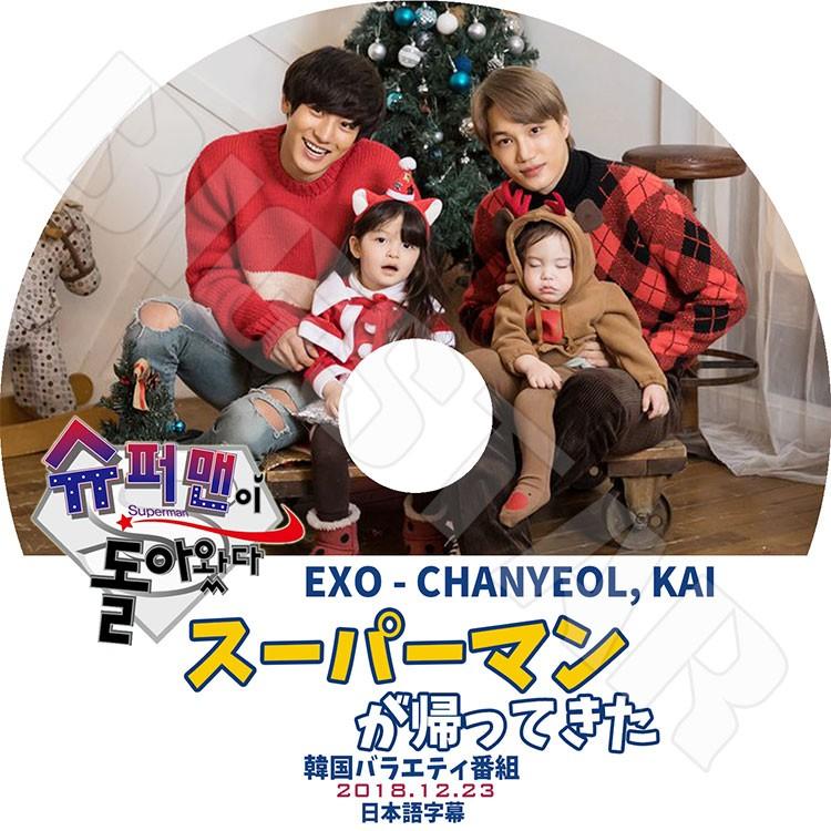 K-POP DVD EXO 2018 スーパーマンが帰ってきた 2018.12.23