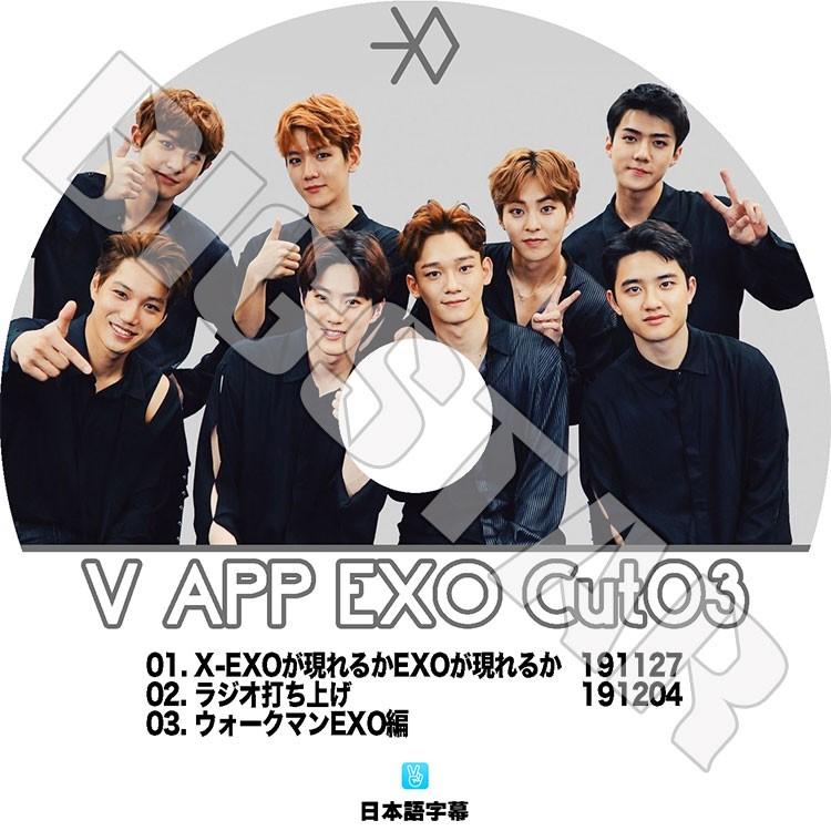 K-POP DVD EXO V LIVE CUT-03 日本語字幕あり エクソ KPOP DVD｜bigstar-shop