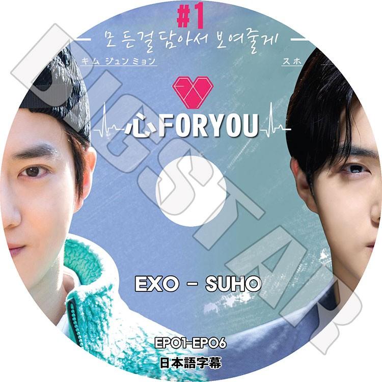 K Pop Dvd Exo スホ 心foryou 1 Ep01 Ep06 日本語字幕あり エクソ Suho Kpop Dvd Exo 0293 Bigstar 通販 Yahoo ショッピング