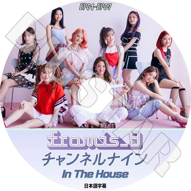 K Pop Dvd Fromis 9 Channel 9 In The House Ep01 Ep07完 日本語字幕あり プロミスナイン Kpop Dvd Fromis9 0024 Bigstar 通販 Yahoo ショッピング