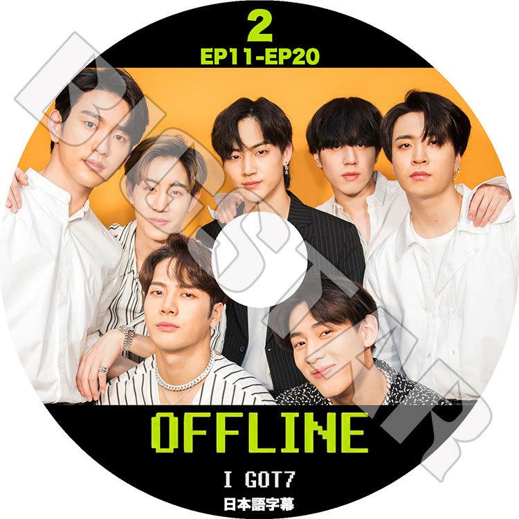 K-POP DVD GOT7 OFFLINE #2 EP11-EP20 日本語字幕あり ガットセブン KPOP DVD｜bigstar-shop