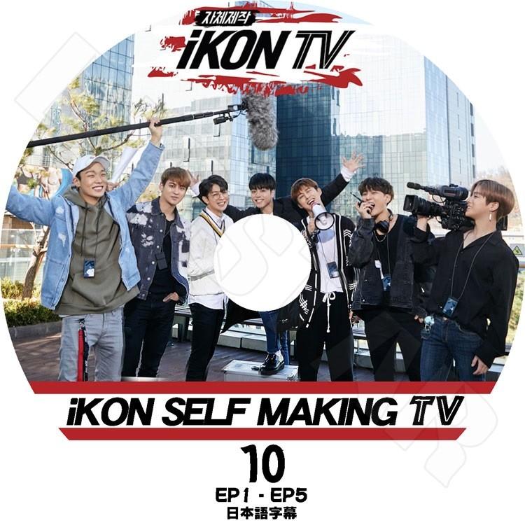 K-POP DVD iKON SELF MAKING TV #10 日本語字幕あり KPOP DVD｜bigstar-shop