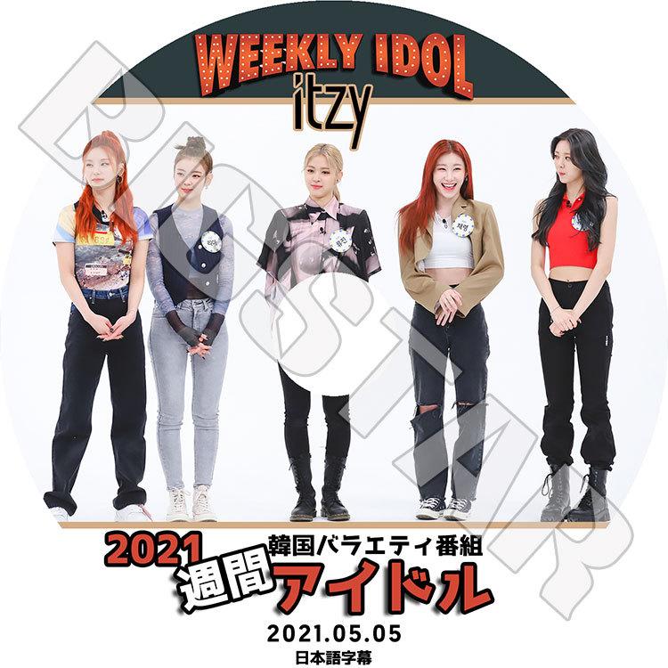 K-POP DVD ITZY 2021 週間アイドル 2021.05.05 日本語字幕あり イッジ KPOP DVD｜bigstar-shop