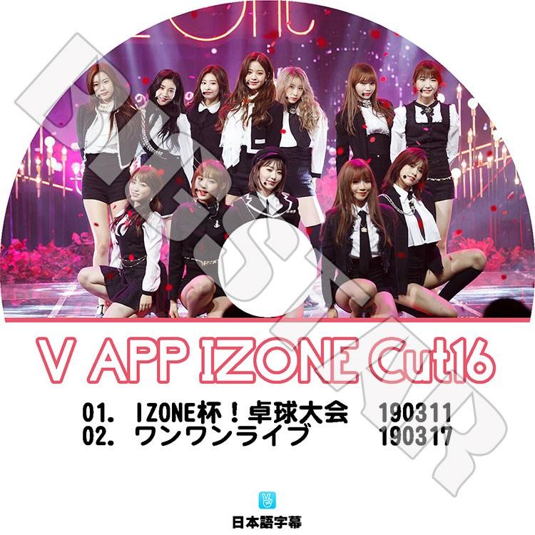 K-POP DVD IZONE V APP CUT #16 日本語字幕あり アイズワン KPOP DVD｜bigstar-shop