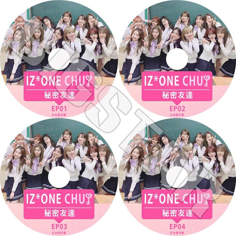 K-POP DVD IZONE CHU 秘密友達 4枚SET 日本語字幕あり アイズワン KPOP : BIGSTAR - 通販 - Yahoo!ショッピング K-POP DVD IZONE CHU 秘密友達 4枚SET 日本語字幕あり アイズワン KPOP : BIGSTAR - 通販 - Yahoo!ショッピング