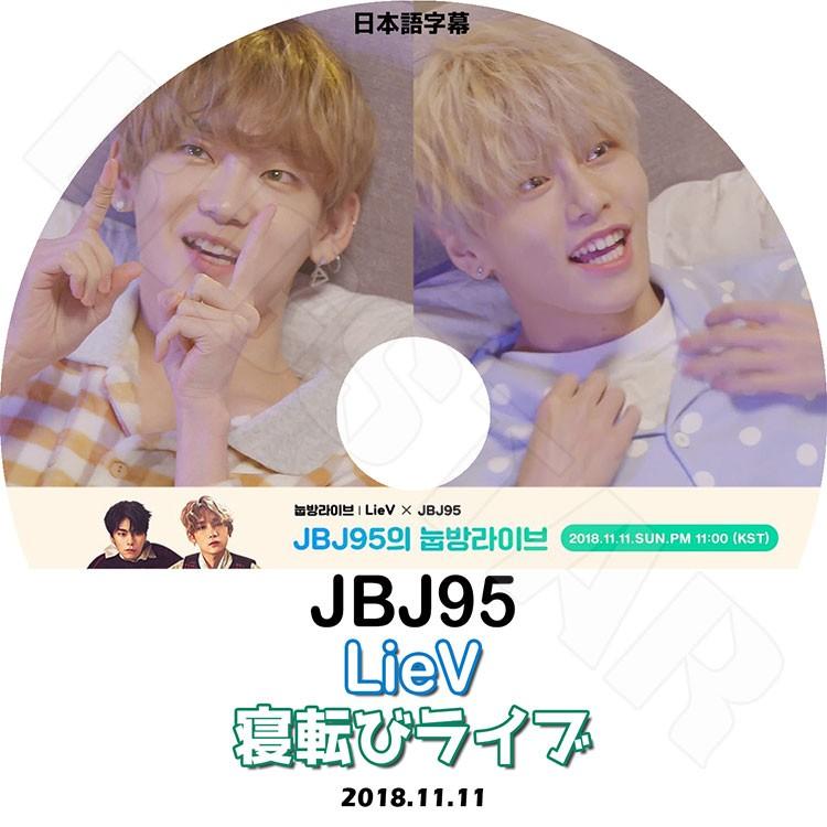 K Pop Dvd Jbj95 寝転びライブ 2018 11 11 日本語字幕あり ジェイビージェイ95 高田健太 サンギュン プロデュース101 Kpop Dvd Jbj 0016 Bigstar 通販 Yahoo ショッピング