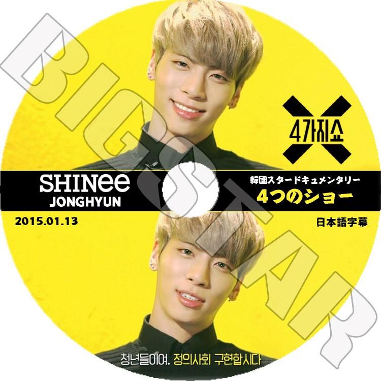 K-POP DVD SHINee 4つのショー JONG HYUN編 2015.01.13 SHINee ジョンヒョン 日本語字幕あり Jonghyun KPOP DVD : jong-0002 : BIGSTAR - 通販 - Yahoo!ショッピング K-POP DVD SHINee 4つのショー JONG HYUN編 2015.01.13 SHINee ジョンヒョン 日本語字幕あり Jonghyun KPOP DVD : jong-0002 : BIGSTAR - 通販 - Yahoo!ショッピング