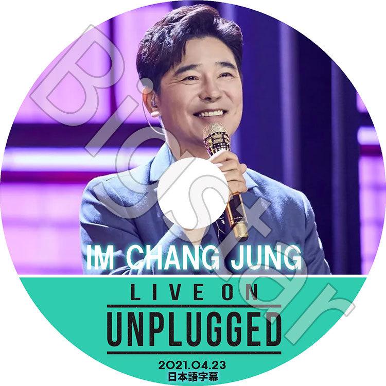 K-POP DVD LIVE ON UNPLUGGED IM CHANG JUNG編 2021.04.23 日本語字幕あり IM CHANG JUNG イムチャンジョン 韓国番組収録DVD KPOP DVD｜bigstar-shop