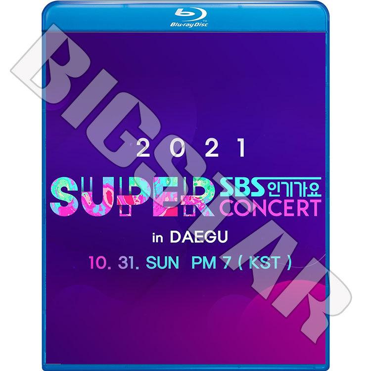 Blu-ray 2021 SBS SUPEPR CONCERT 2021.11.07 NCT 2AM B1A4 OH MY GIRL ATEEZ その他 LIVE コンサート ブルーレイ KPOP DVD メール便は2枚まで｜bigstar-shop