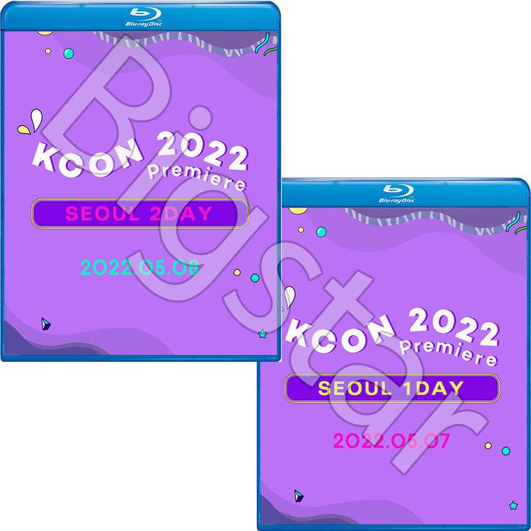 Blu-ray KCON PREMIERE 2022 SEOUL 1-2DAY 2枚セット2022.05.07-08 日本語字幕あり｜bigstar-shop