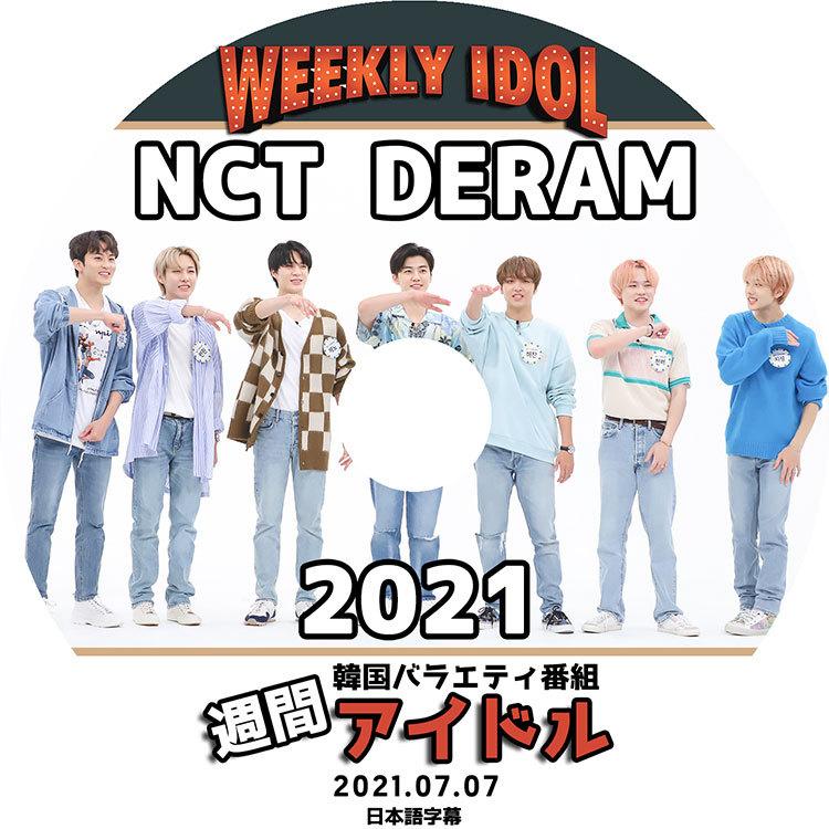 nct dream 週刊アイドル