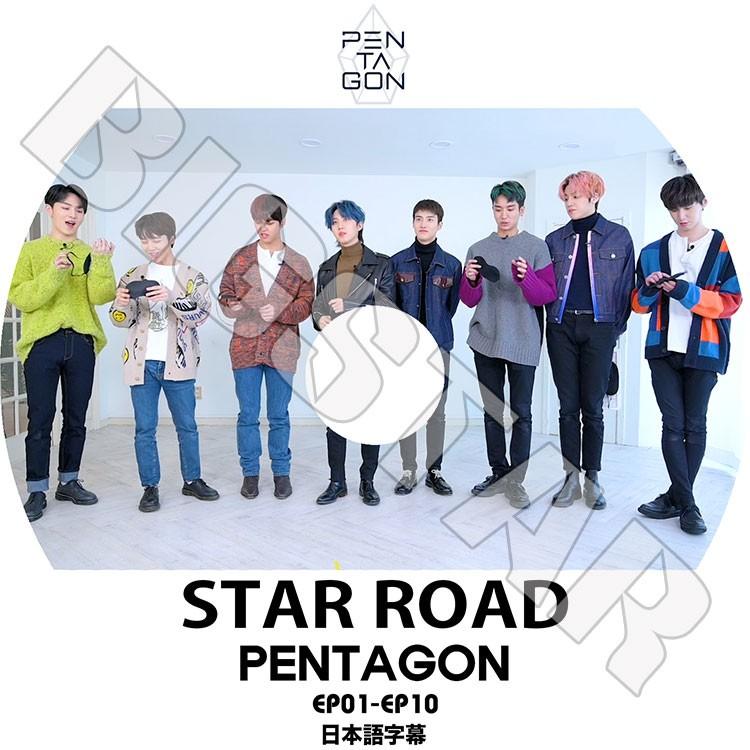 K Pop Dvd Pentagon Star Road Ep01 10 日本語字幕あり ペンタゴン Kpop Dvd Penta 0028 Bigstar 通販 Yahoo ショッピング