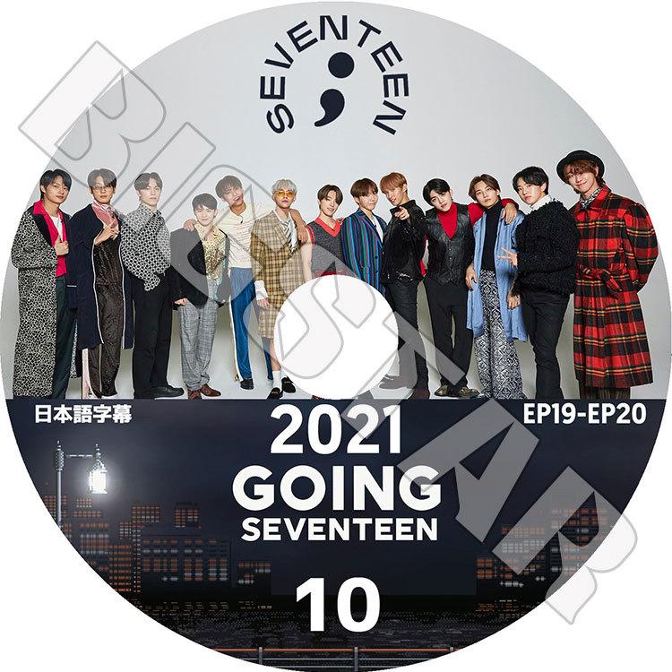 K-POP DVD SEVENTEEN 2021 GOING SEVENTEEN #10 EP19-EP20 日本語字幕あり セブンティーン セブチ KPOP DVD｜bigstar-shop