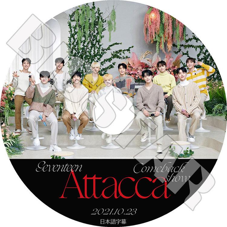 K-POP DVD SEVENTEEN Attacca COMEBACK SHOW 2021.10.23 日本語字幕あり セブンティーン セブチ KPOP DVD｜bigstar-shop