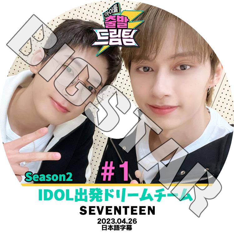 K-POP DVD SEVENTEEN IDOL出発ドリームチーム #1 2023.04.26
