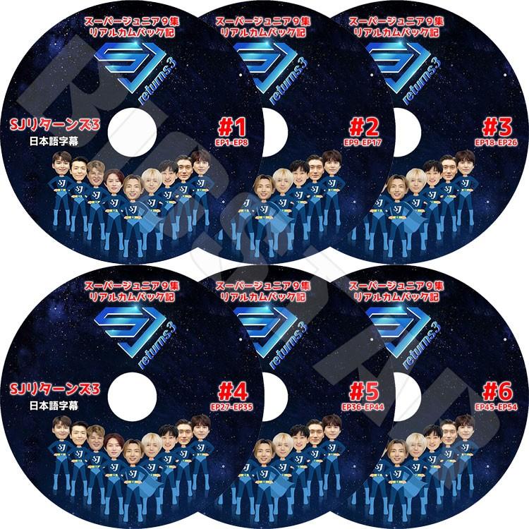 K-POP DVD SUPER JUNIOR SJリターンズ 3 EP01-54 6枚SET 日本語字幕 