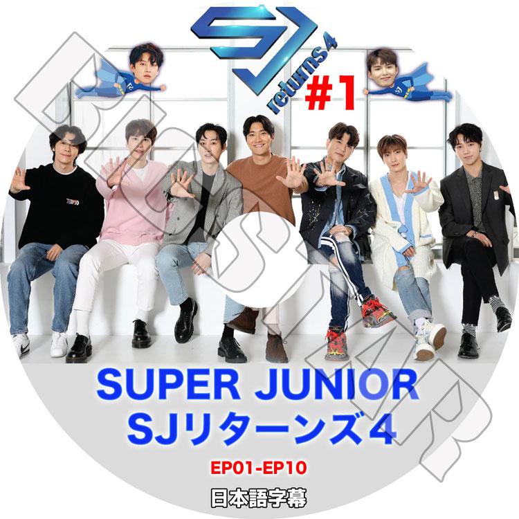 K-POP DVD SUPER JUNIOR SJリターンズ4 #1  EP01-EP10 日本語字幕あり スーパージュニア KPOP DVD｜bigstar-shop