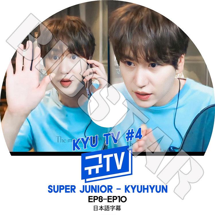 K Pop Dvd Super Junior キュヒョン Kyu Tv 4 Ep08 Ep10 日本語字幕あり スーパージュニア キュヒョン Kyuhyun Kpop Dvd Sj 0311 Bigstar 通販 Yahoo ショッピング