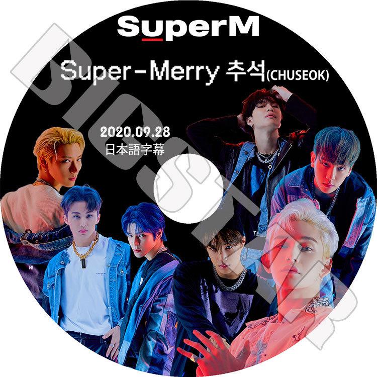 K-POP DVD SuperM Super-Merry Chuseok 2020.09.28 日本語字幕あり スーパーエム KPOP DVD｜bigstar-shop