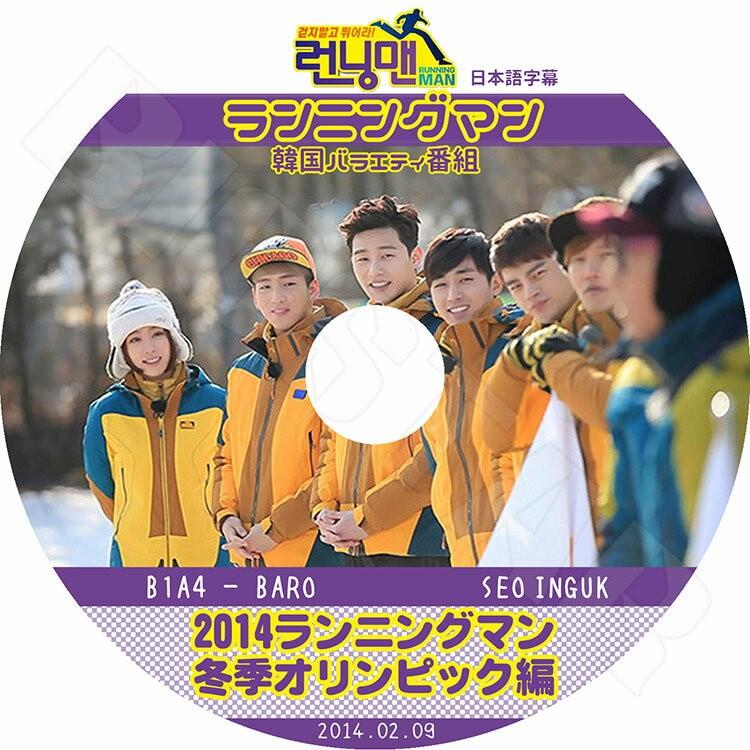 K-POP DVD ランニングマン 冬季オリンピック編  2014.02.09  日本語字幕あり B1A4 BARO SEO INGUK KPOP DVD｜bigstar-shop