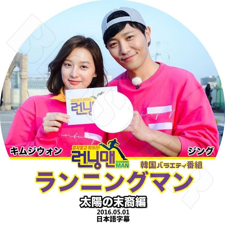 K-POP DVD ランニングマン 太陽の末裔編 2016.05.01 日本語字幕あり : tv-0265 : BIGSTAR - 通販 - Yahoo!ショッピング K-POP DVD ランニングマン 太陽の末裔編 2016.05.01 日本語字幕あり : tv-0265 : BIGSTAR - 通販 - Yahoo!ショッピング