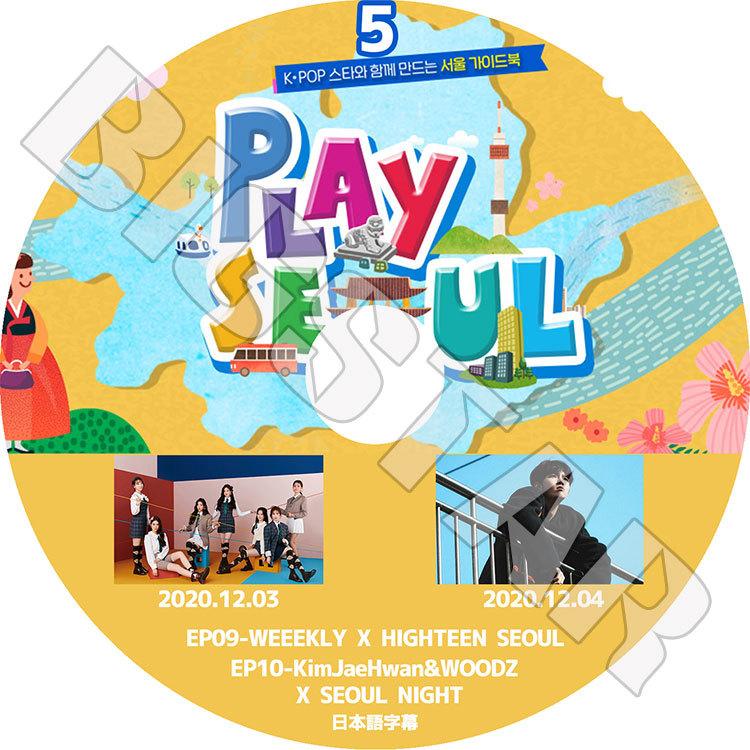 KPOP DVD PLAY SEOUL 5 WEEEKLY KIM JAE HWAN 日本語字幕あり KPOP DVD tv1123