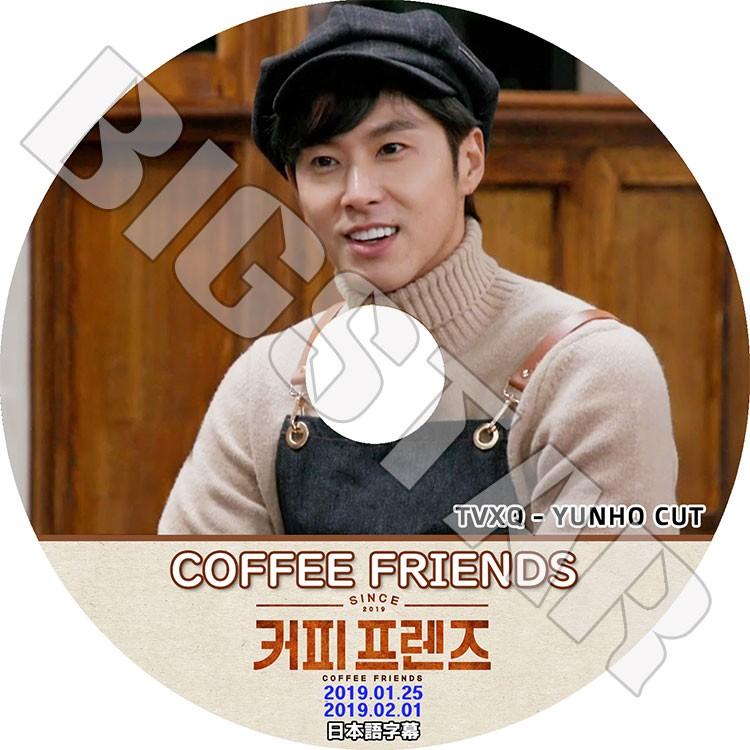 K-POP DVD 東方神起 ユンホ コーヒーフレンズ 2019.01.25-02.01 ユンホ 
