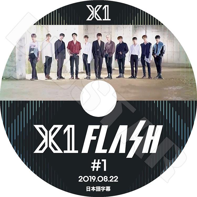 K Pop Dvd X1 Flash 1 19 08 22 日本語字幕あり エックスワン Produce X Kpop Dvd X1 0003 Bigstar 通販 Yahoo ショッピング