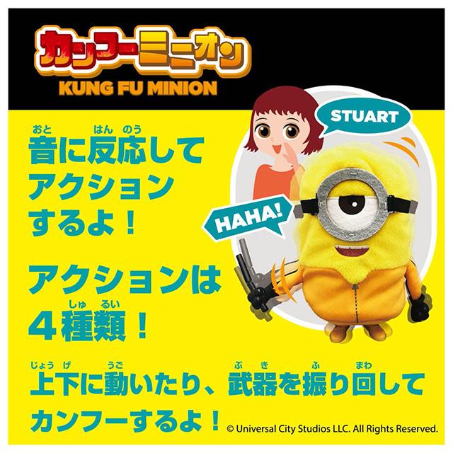ミニオンズ ぬいぐるみ カンフーミニオン スチュアート M229954(激安