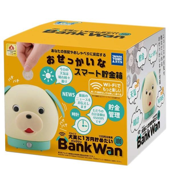 (送料無料) Bank Wan(バンクワン) おせっかいなスマート貯金箱 100円玉専用 (激安メガセール！)｜bigstar｜04