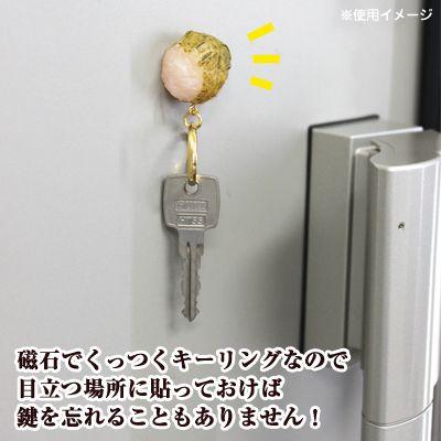 ミニチュア和菓子シリーズ くっつキー マグネット＆キーホルダー
