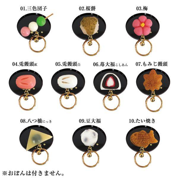 ミニチュア和菓子シリーズ くっつキー マグネット＆キーホルダー 
