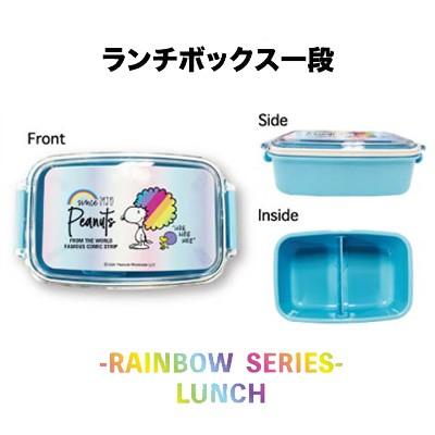 スヌーピー Snoopy ランチボックス一段 レインボースヌーピー Spz 1479 177 2280 ビッグスターネットショップ 通販 Yahoo ショッピング