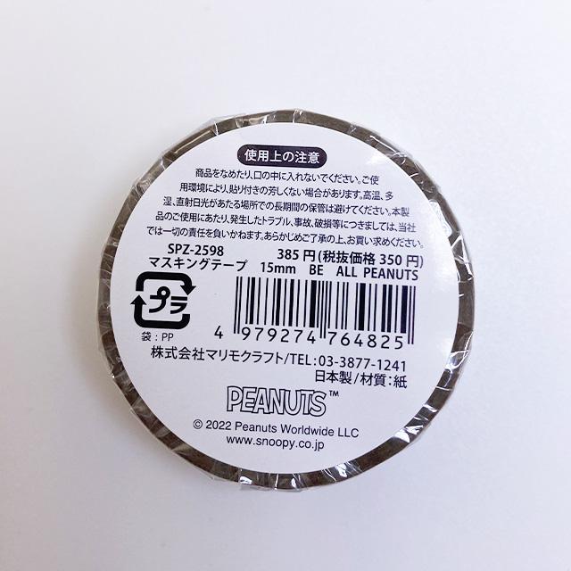 格安SALEスタート】スヌーピー マスキングテープ15mm ALL ベージュ