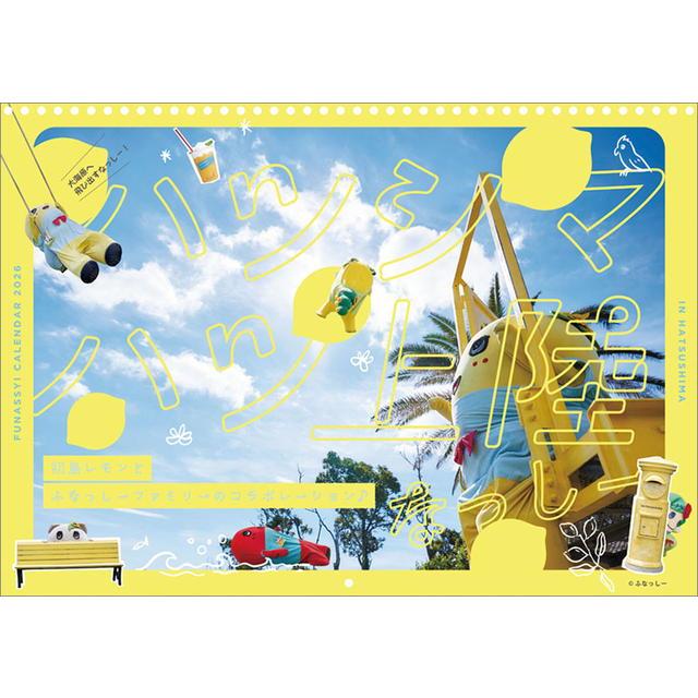 ふなっしー 2026年 (令和8年) カレンダー CL-120 (ヒラcal)