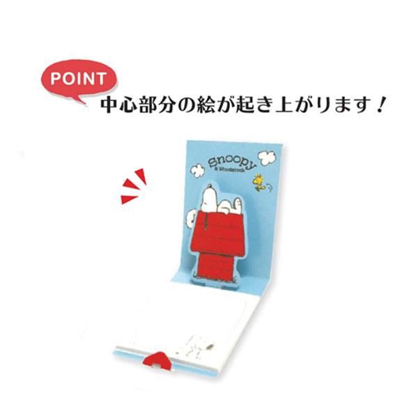 スヌーピー ポップアップメモ Es344b 2 2962 ビッグスターネットショップ 通販 Yahoo ショッピング