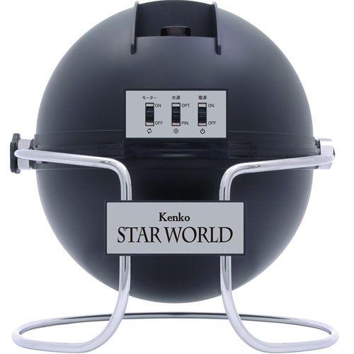 ケンコー　プラネタリウム スターワールド_1