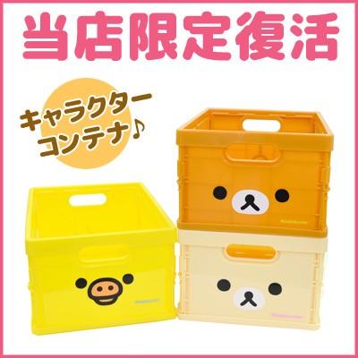 San-X リラックマ キャラコンテナ RK-5519203RK/RK-5519204KO/RK
