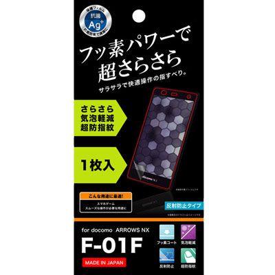 Docomo Arrows Nx F 01f 専用 フッ素コートさらさら気泡軽減超防指紋フィルム 1枚入り Rt F01ff H1 230 9271 ビッグスターネットショップ 通販 Yahoo ショッピング