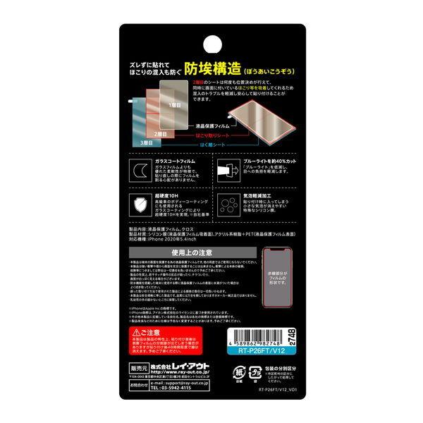 Iphone 12 Mini 5 4インチ 専用 フィルム 10h ガラスコート ブルーライトカット Rt P26ft V12 メール便送料無料 230 9748 ビッグスターネットショップ 通販 Yahoo ショッピング