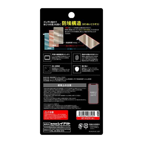 Iphone 12 Iphone 12 Pro 6 1インチ フィルム 指紋防止 光沢 Rt P27f A1 230 9585 ビッグスターネットショップ 通販 Yahoo ショッピング