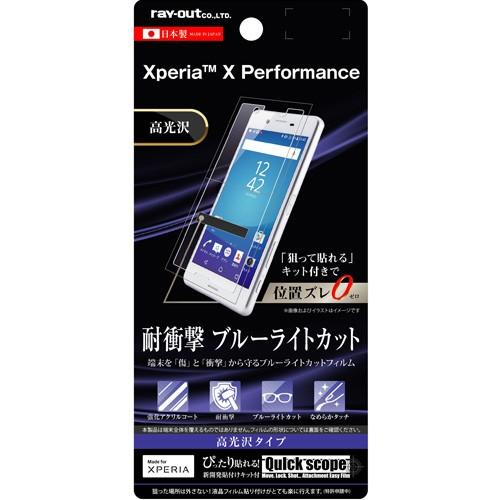 Xperia X Performance So 04h Sov33 専用 液晶保護フィルム 5h 耐衝撃 ブルーライト 高光沢 Rt Rxpxpft S1 メール便送料無料 230 ビッグスターネットショップ 通販 Yahoo ショッピング