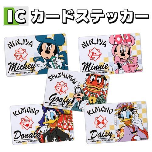 ディズニー Icカードステッカー 和 Rt Dicsd 230 Dicsd ビッグスターネットショップ 通販 Yahoo ショッピング