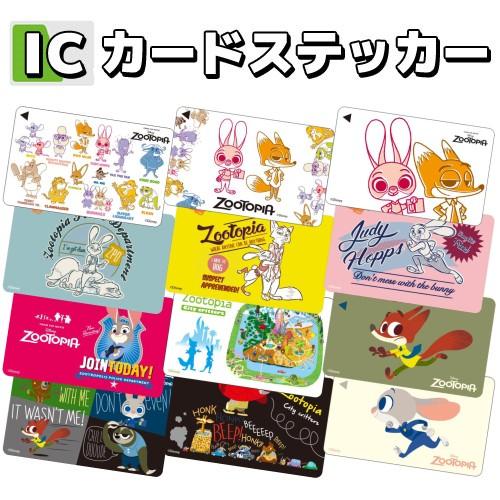 ディズニー ズートピア Icカードステッカー Rt Dicse 230 Dicse ビッグスターネットショップ 通販 Yahoo ショッピング