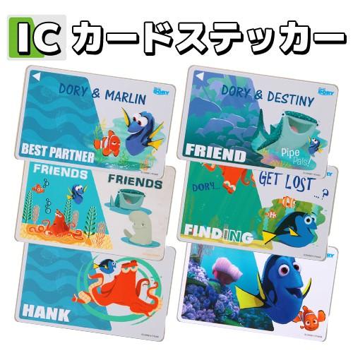 ディズニー ファインディング ドリー Icカードステッカー Rt Dicsh 230 Dicsh ビッグスターネットショップ 通販 Yahoo ショッピング