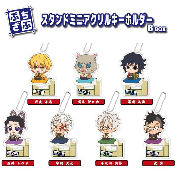 鬼滅の刃 ぷちざぶスタンドミニアクリルキーホルダー (全7種) 鬼滅の刃