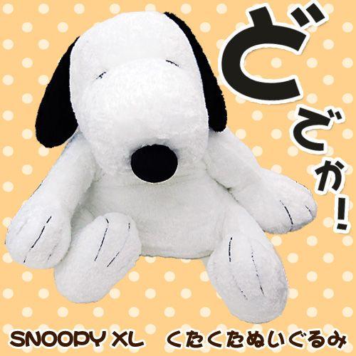 スヌーピー Snoopy くたくたスヌーピー ぬいぐるみ Xl 1084 245 ビッグスターネットショップ 通販 Yahoo ショッピング