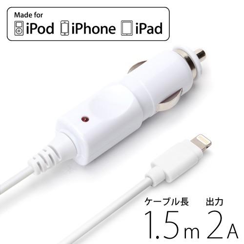 Apple社認証 Iphone Ipad Ipod対応 Lightningコネクタ搭載 車載用dc充電器 出力 2a ケーブル長1 5m ホワイト Pg Ldc24a02wh 256 094798 ビッグスターネットショップ 通販 Yahoo ショッピング