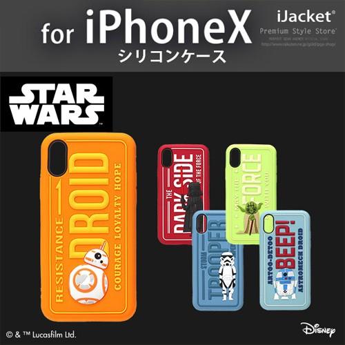 □ スターウォーズ (STAR WARS) iPhoneX 専用 シリコンケース (メール便送料無料)｜bigstar